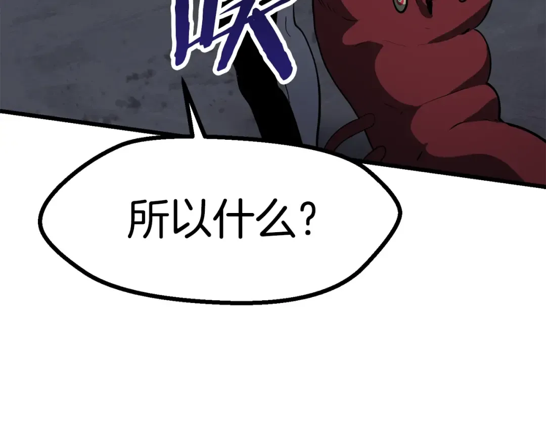 第81话 怪物涌入的村落 第161页