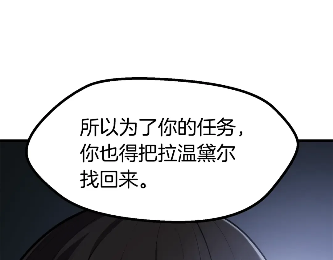 第81话 怪物涌入的村落 第170页
