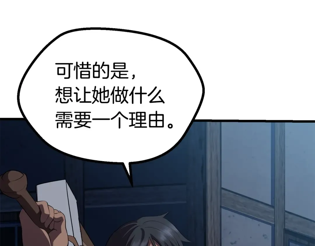 第81话 怪物涌入的村落 第182页