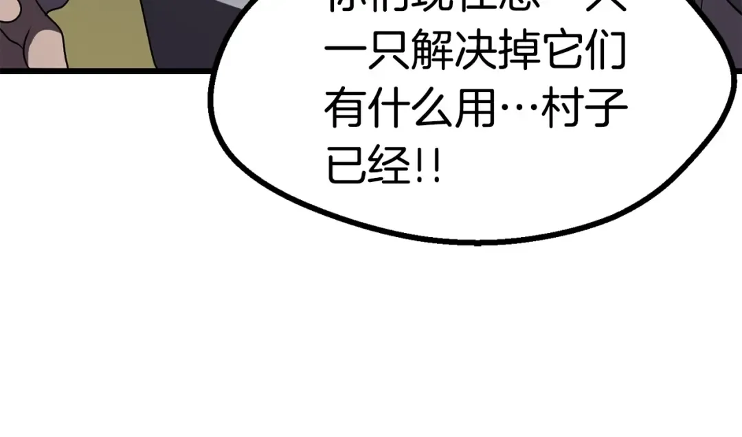第81话 怪物涌入的村落 第191页