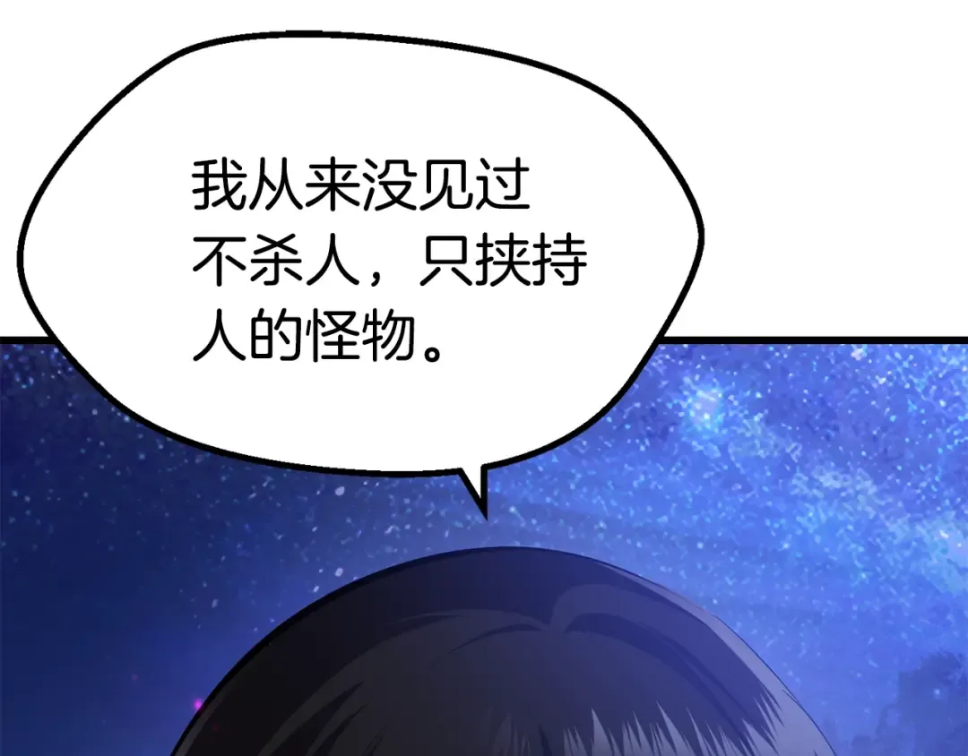 第82话 升级的寄生虫 第20页