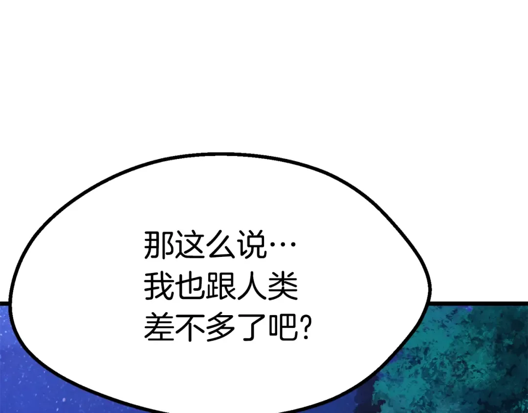 第82话 升级的寄生虫 第23页
