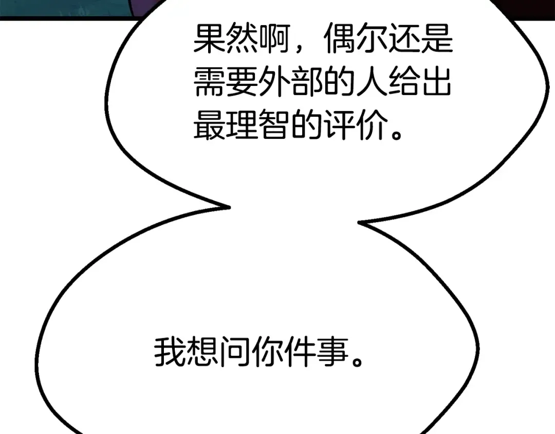 第82话 升级的寄生虫 第26页