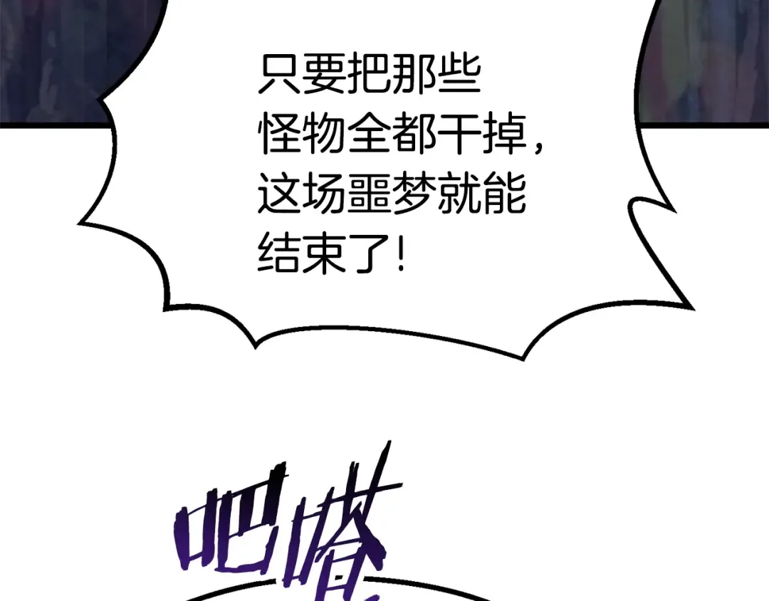 第82话 升级的寄生虫 第84页