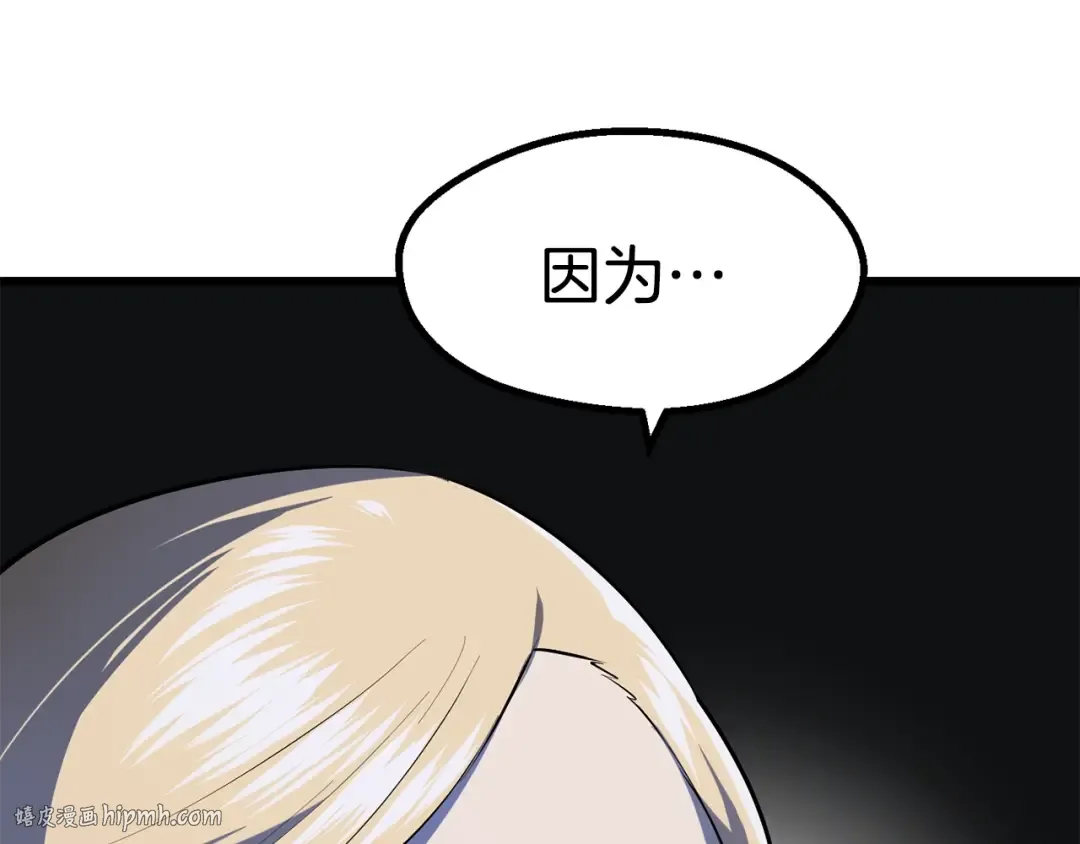 第82话 升级的寄生虫 第88页