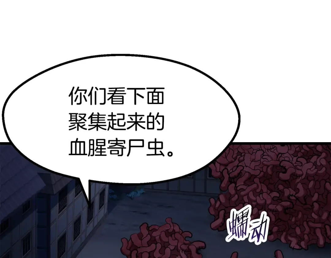 第82话 升级的寄生虫 第91页