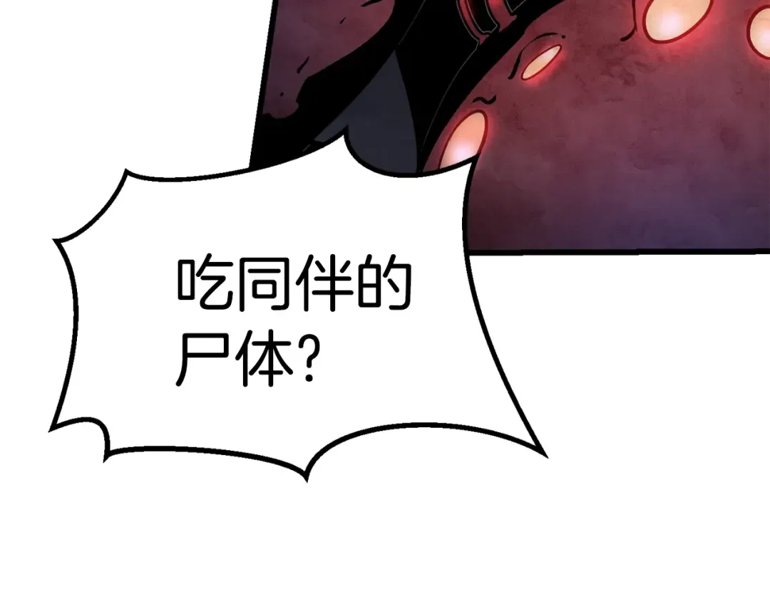 第82话 升级的寄生虫 第98页