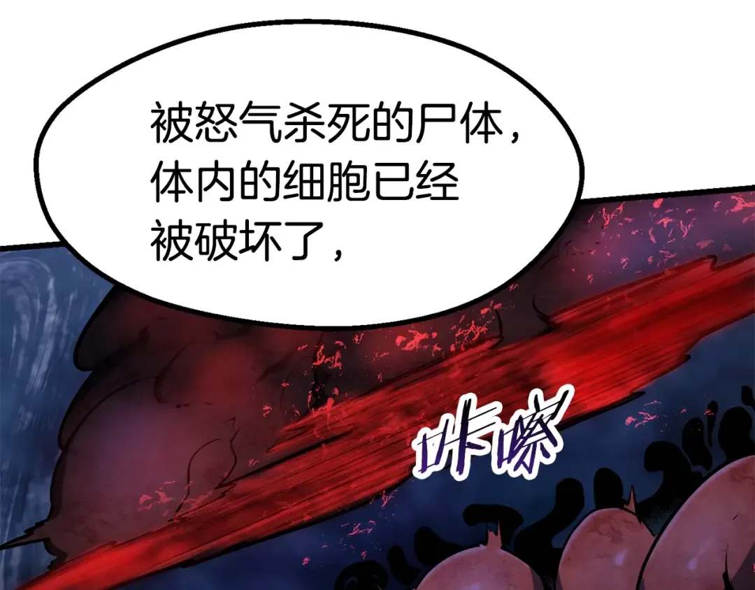 第82话 升级的寄生虫 第99页