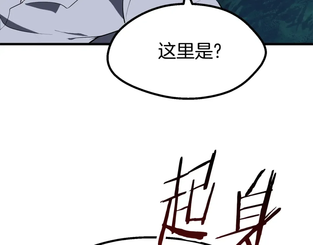 第82话 升级的寄生虫 第197页