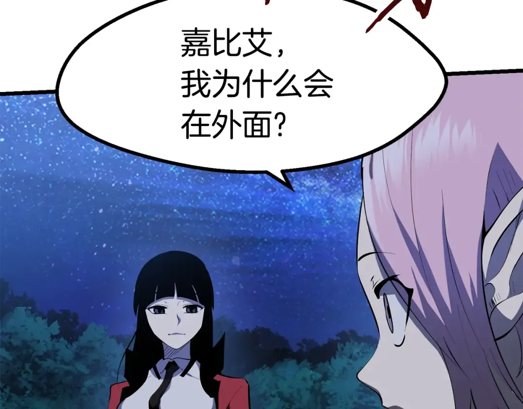 第82话 升级的寄生虫 第198页