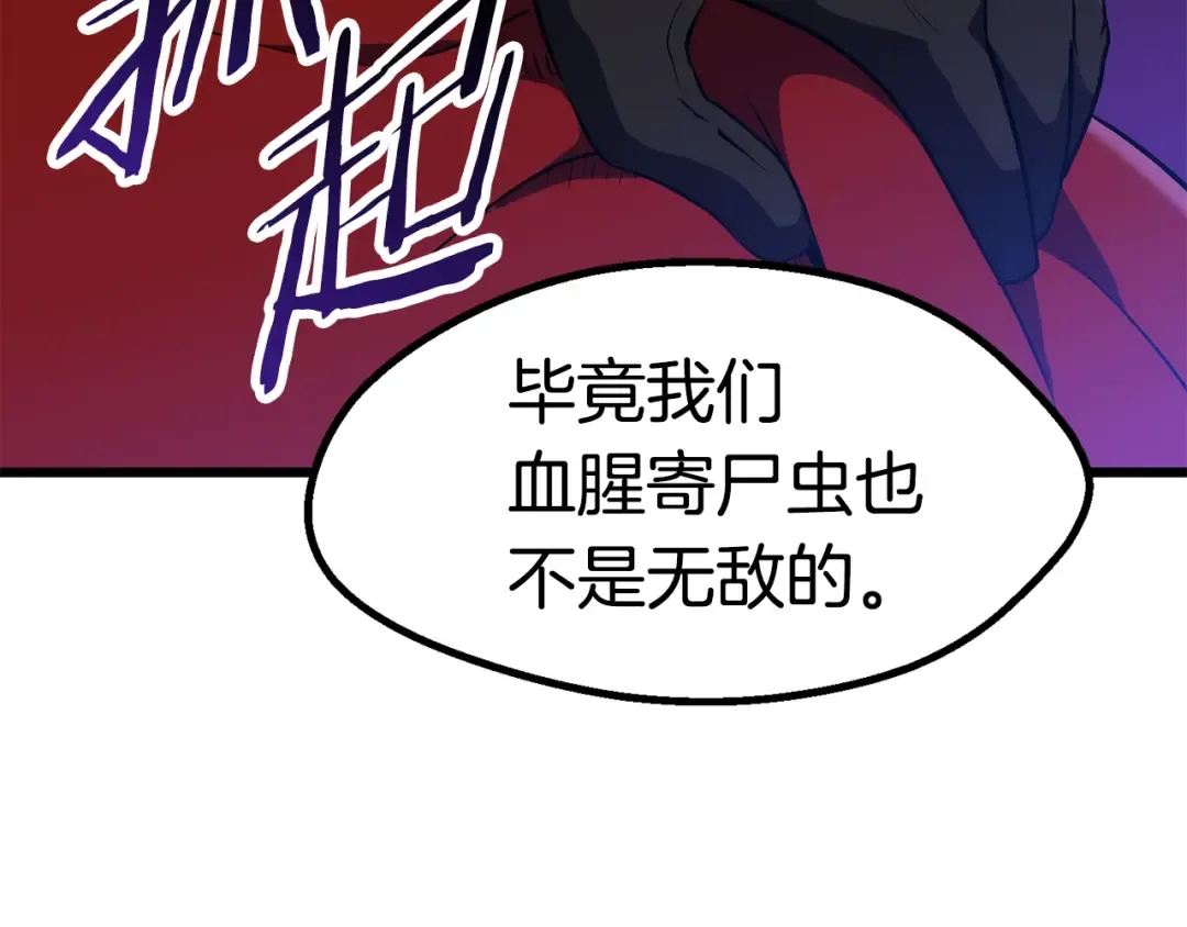 第82话 升级的寄生虫 第222页