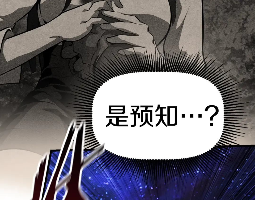 第82话 升级的寄生虫 第249页