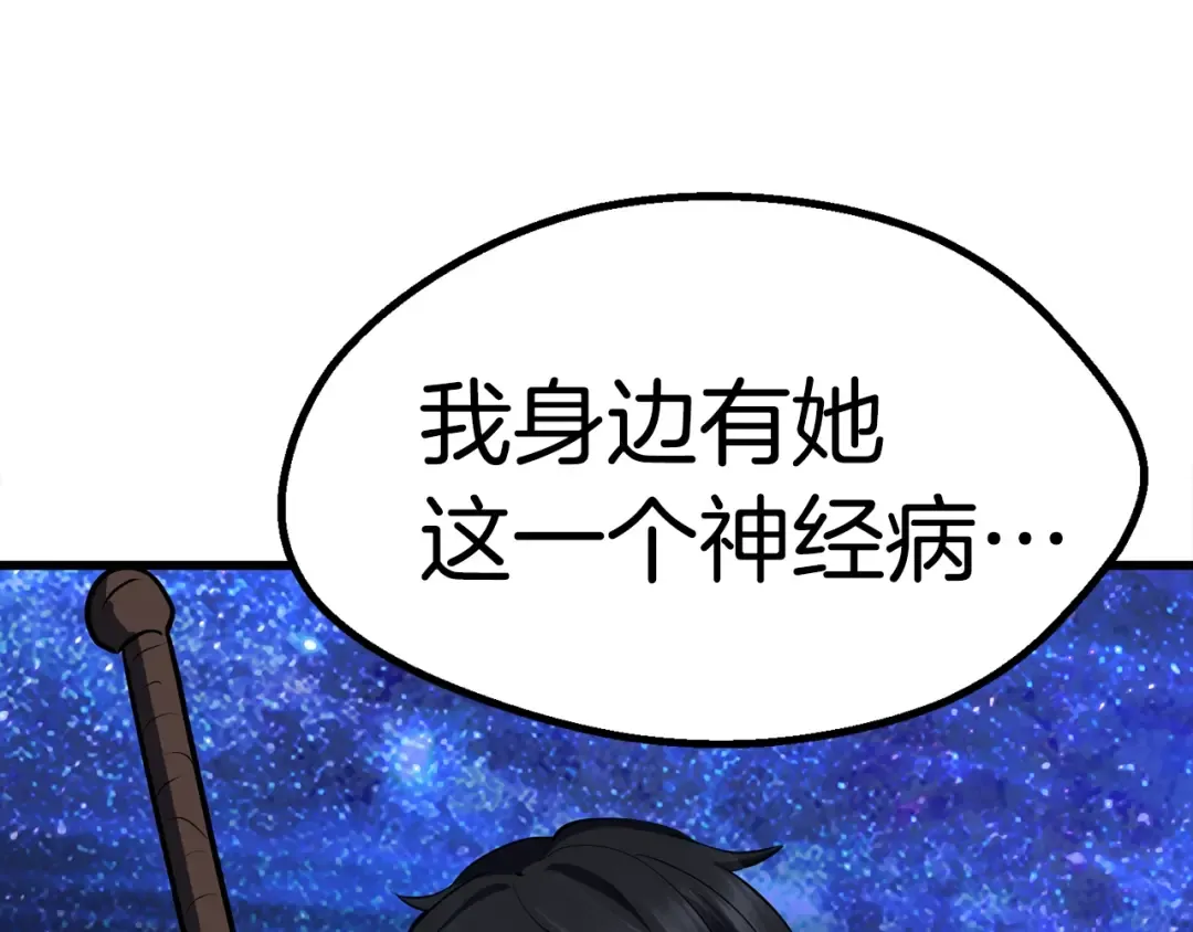 第82话 升级的寄生虫 第270页