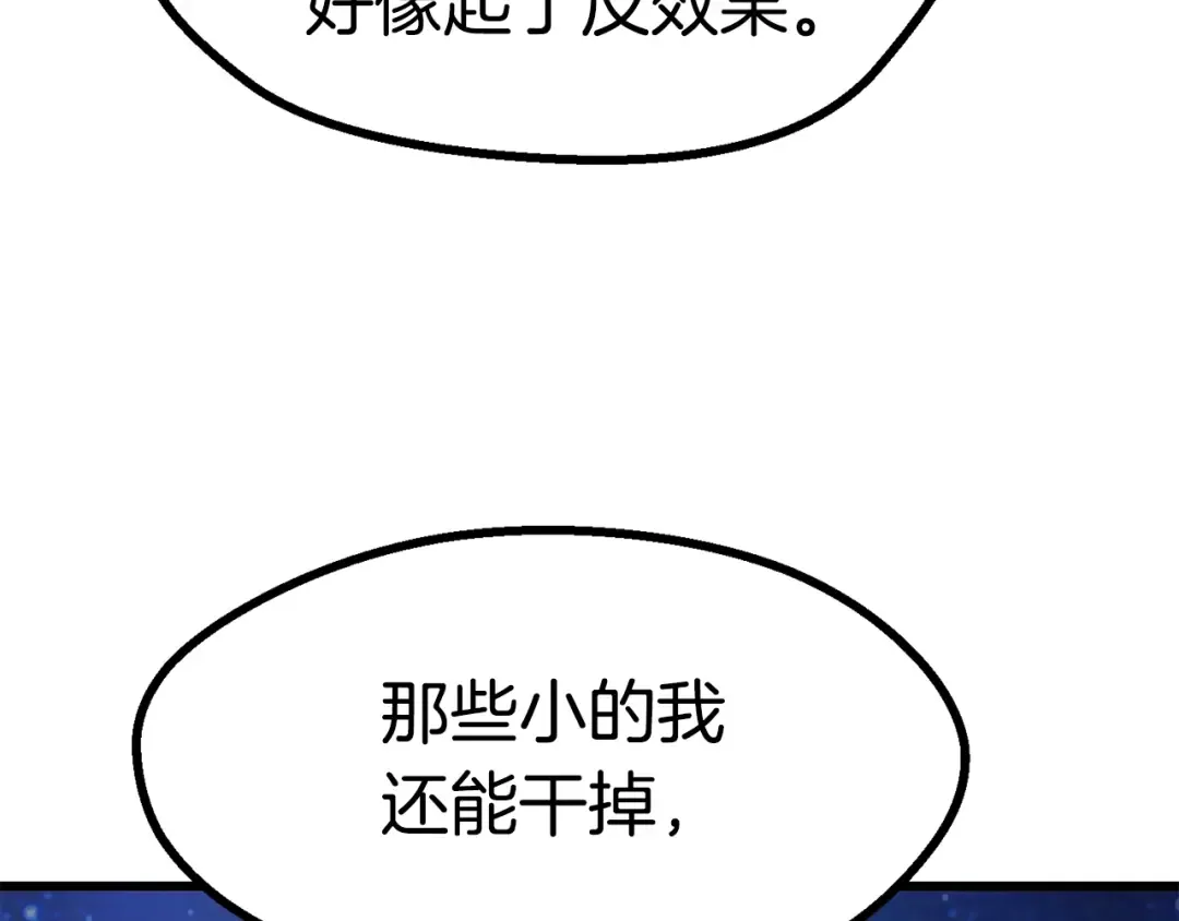 第83话 真男人诱饵 第7页