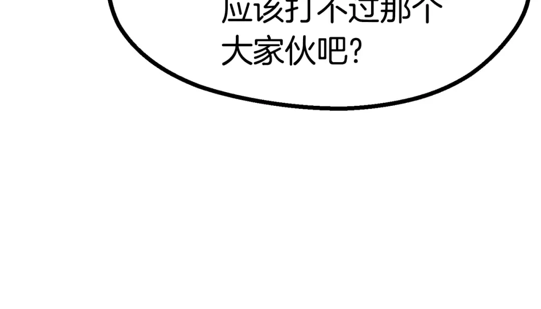 第83话 真男人诱饵 第10页