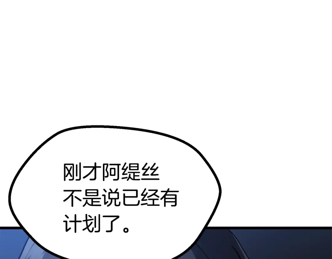 第83话 真男人诱饵 第18页