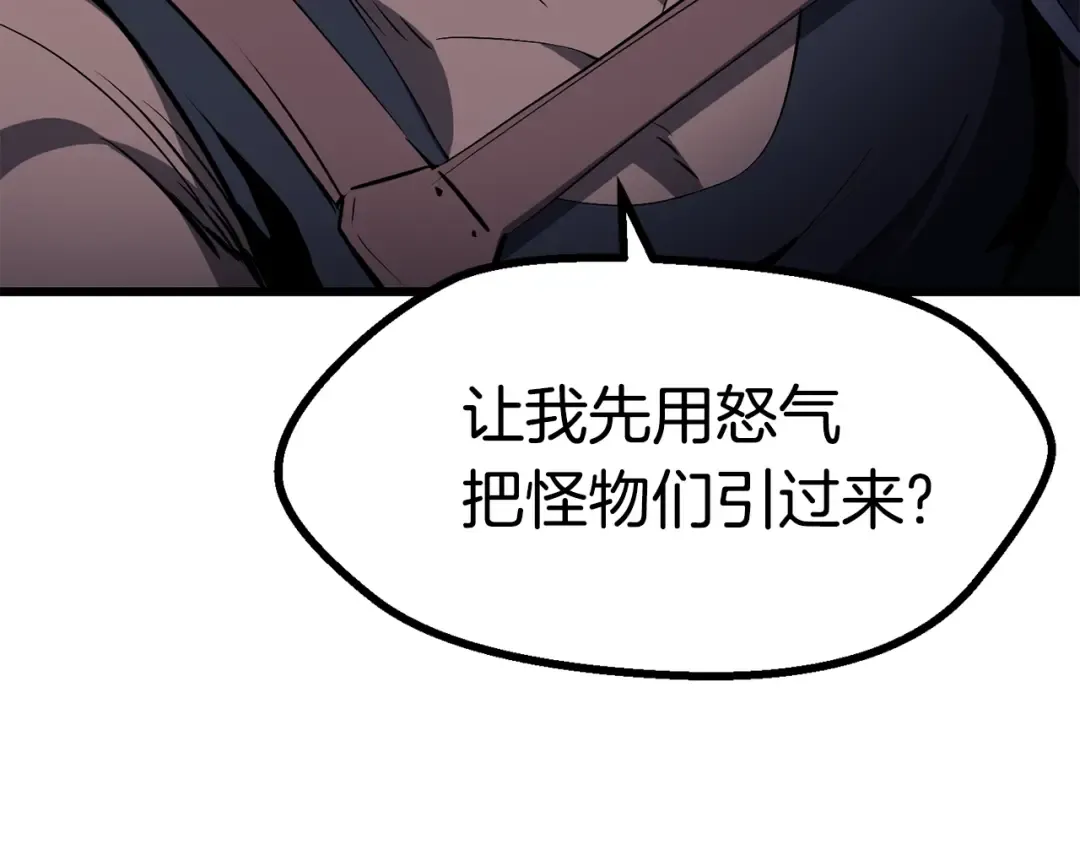 第83话 真男人诱饵 第20页