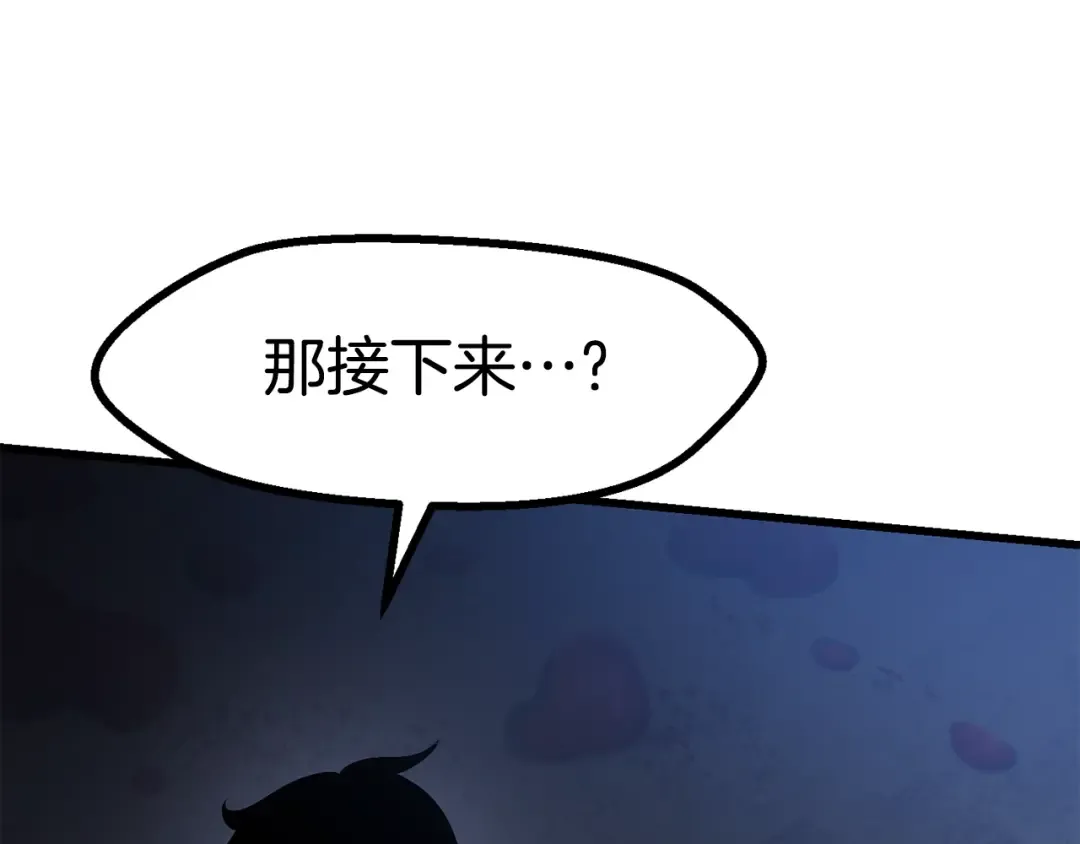 第83话 真男人诱饵 第21页