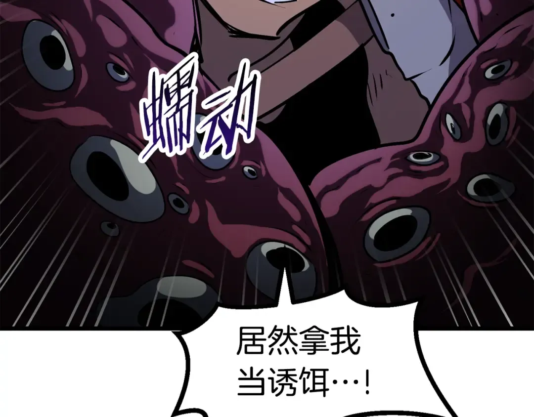 第83话 真男人诱饵 第37页