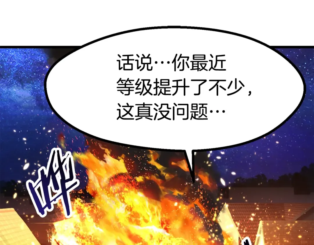 第83话 真男人诱饵 第50页
