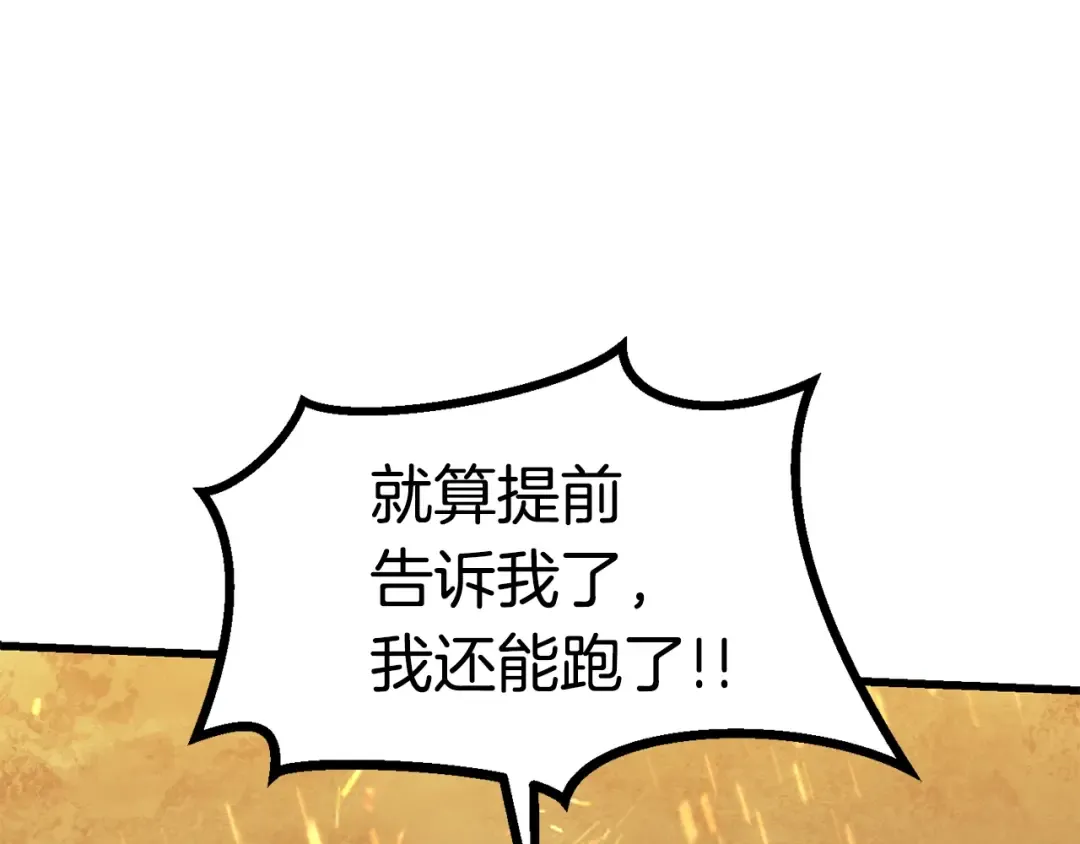 第83话 真男人诱饵 第60页