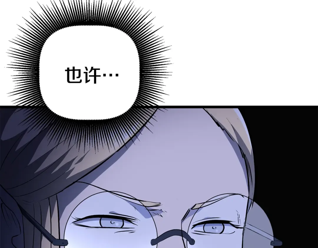 第83话 真男人诱饵 第69页
