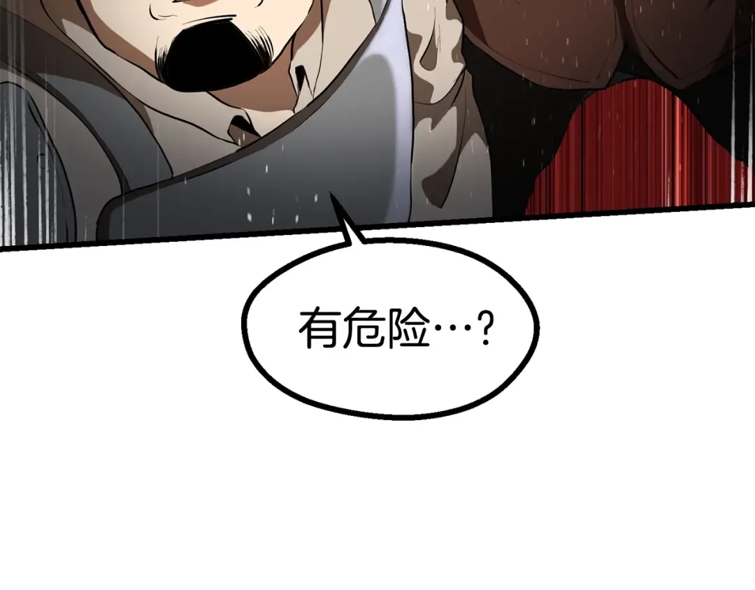第83话 真男人诱饵 第77页