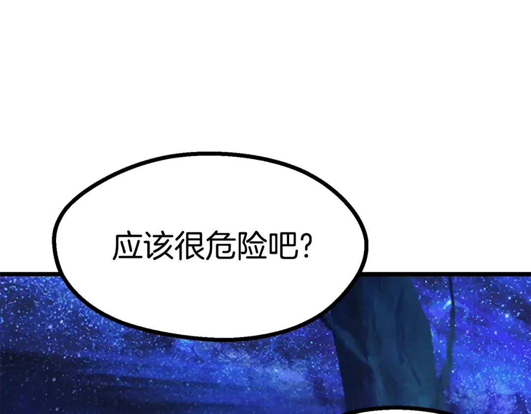 第83话 真男人诱饵 第78页