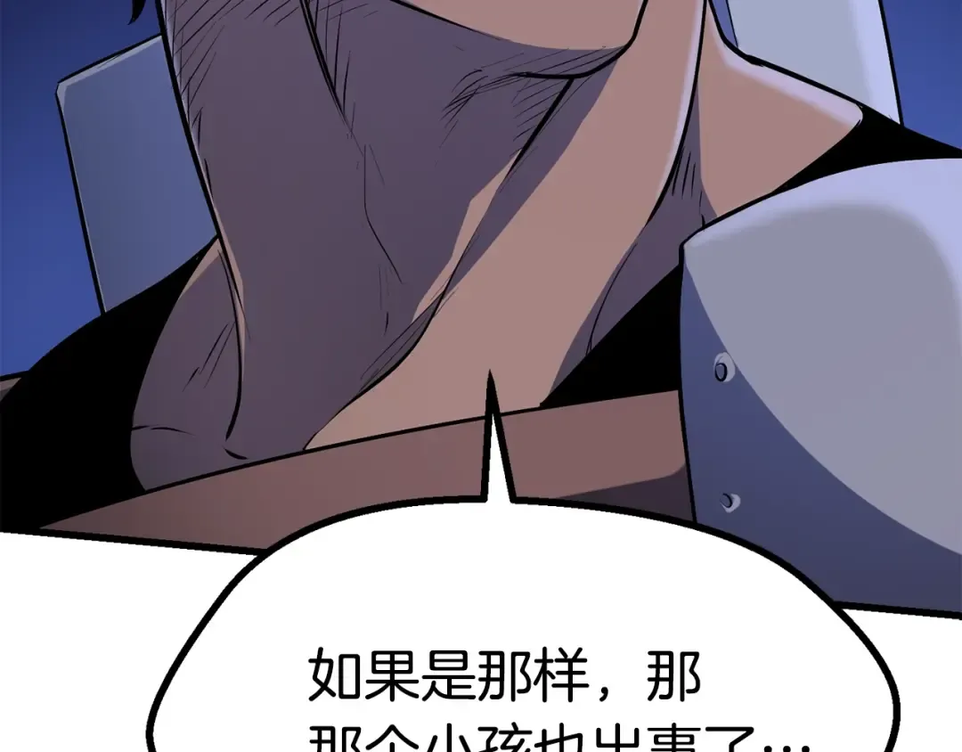 第83话 真男人诱饵 第87页