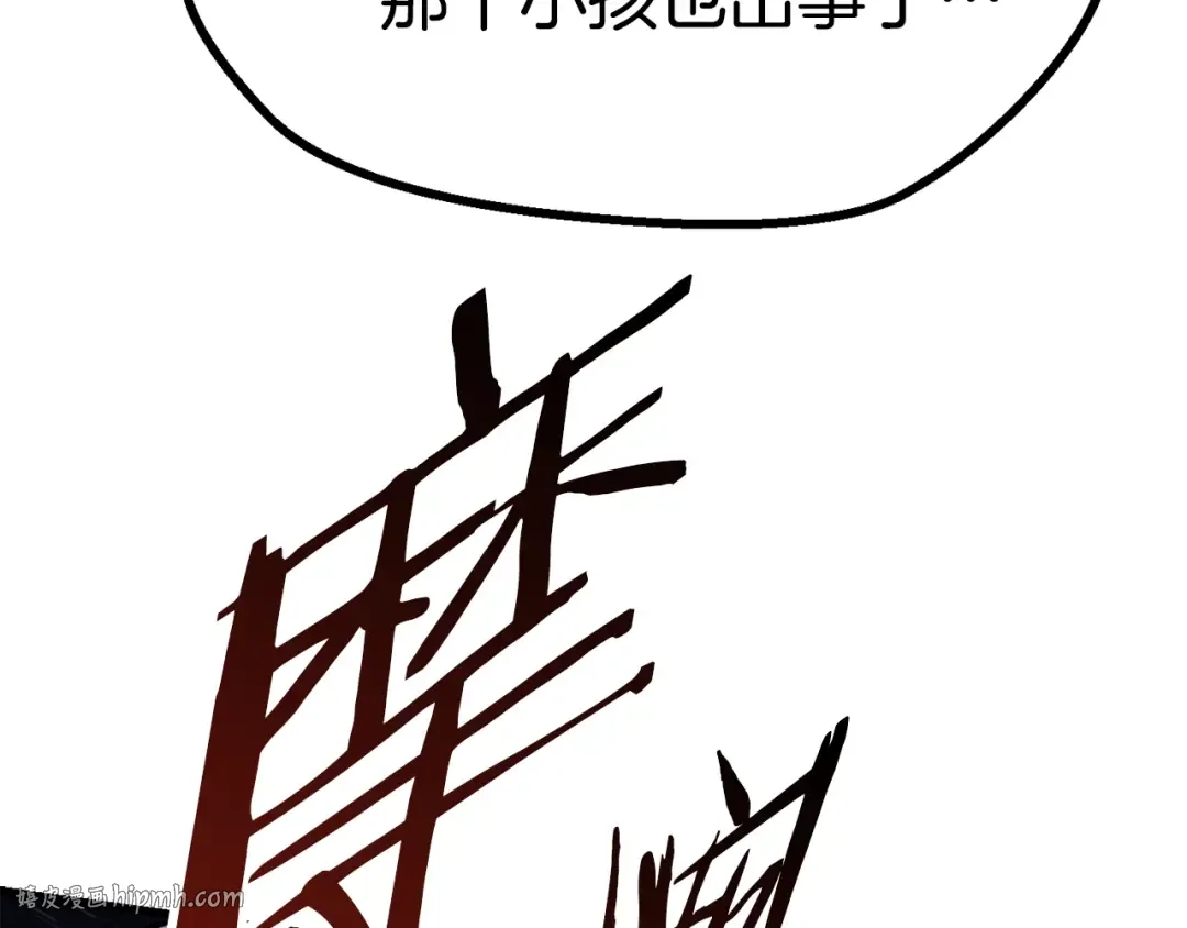 第83话 真男人诱饵 第88页