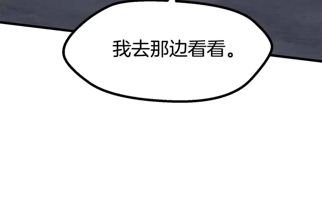 第83话 真男人诱饵 第90页