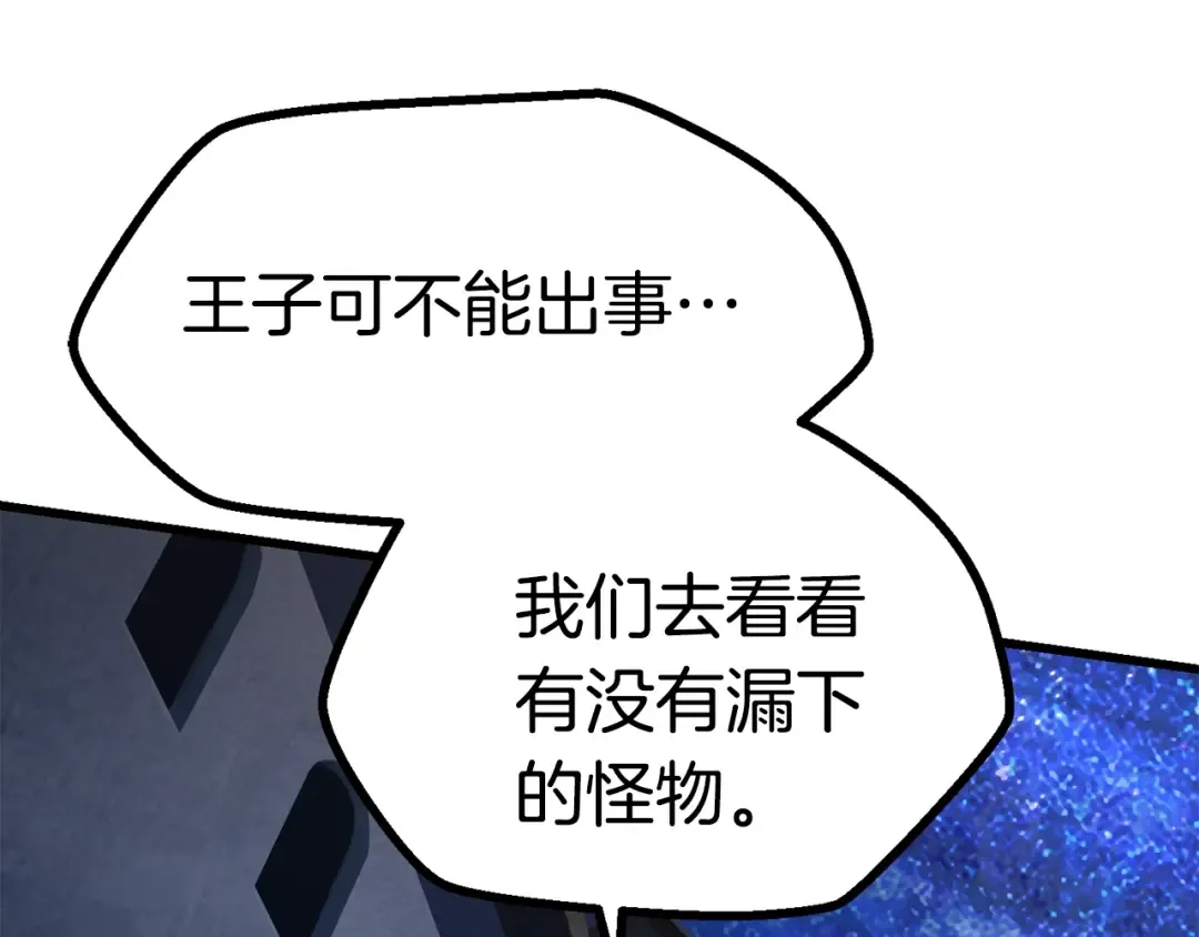 第83话 真男人诱饵 第95页