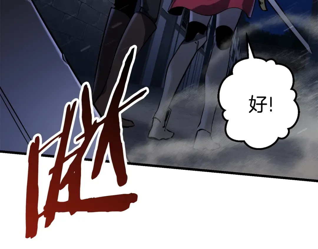 第83话 真男人诱饵 第97页