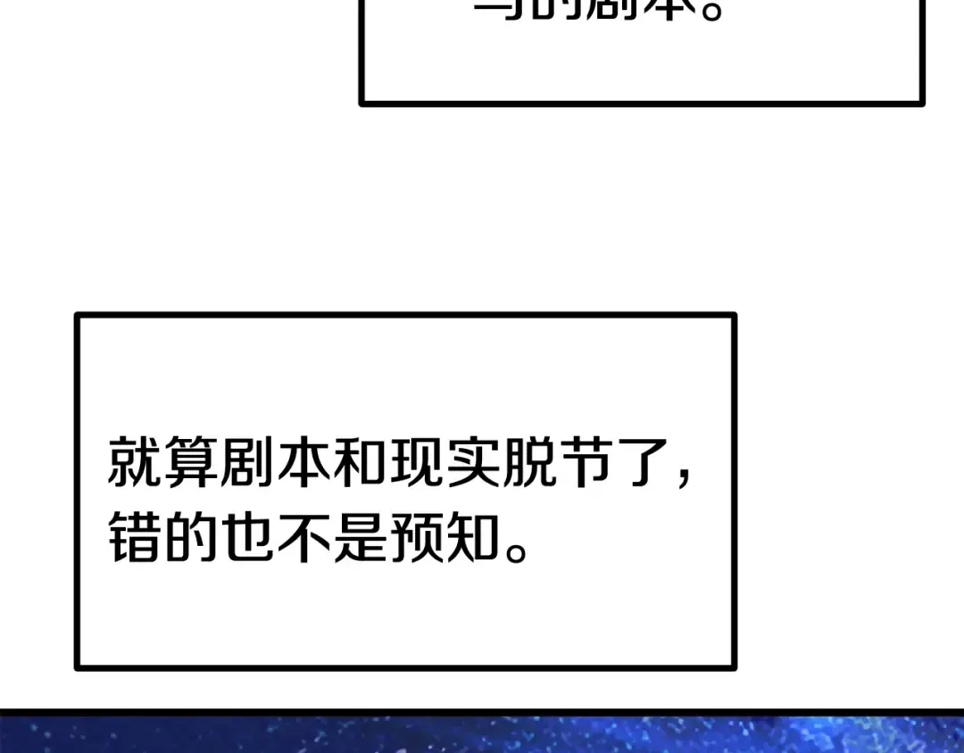 第83话 真男人诱饵 第122页