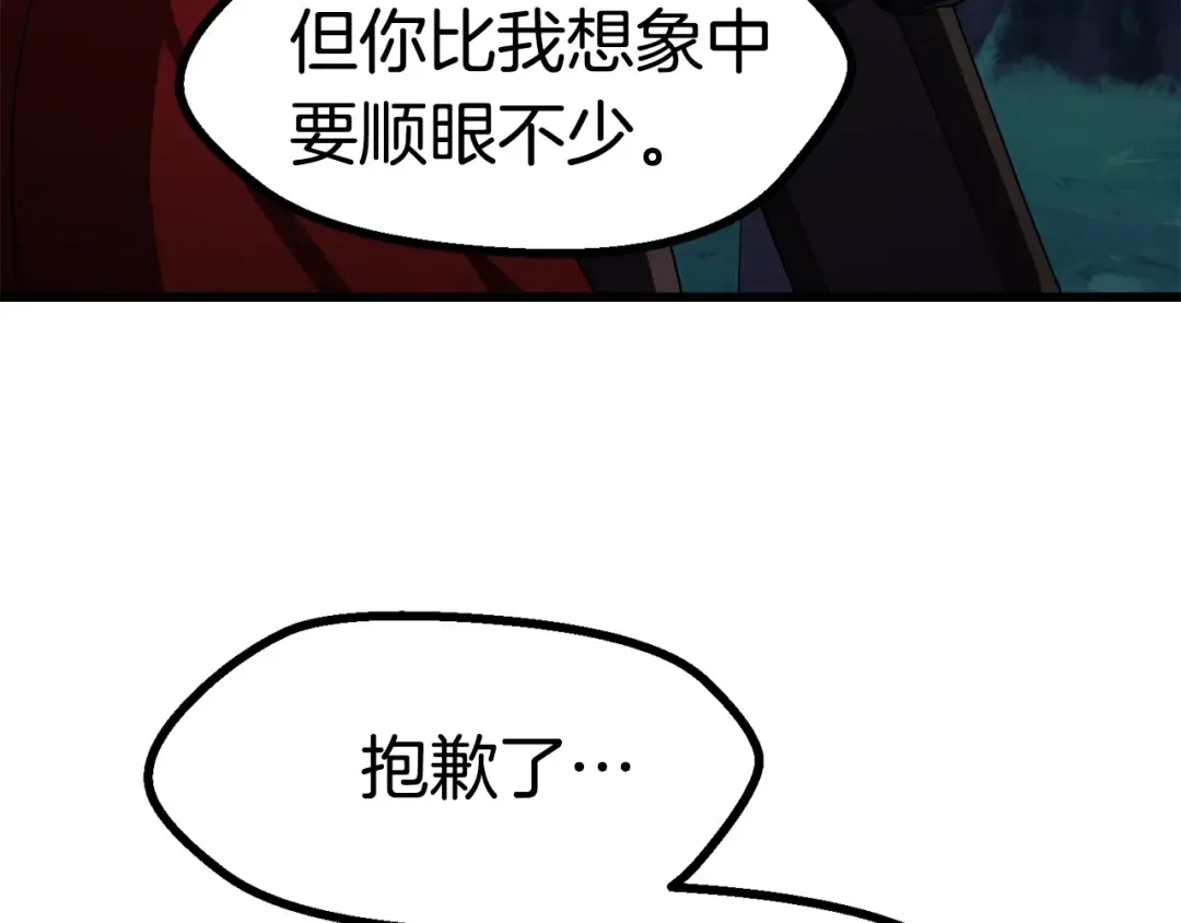 第83话 真男人诱饵 第125页