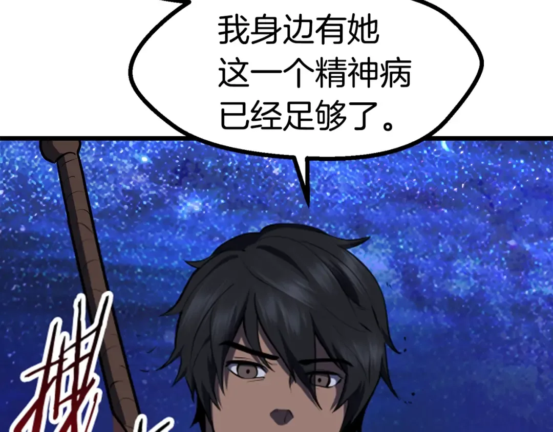 第83话 真男人诱饵 第126页