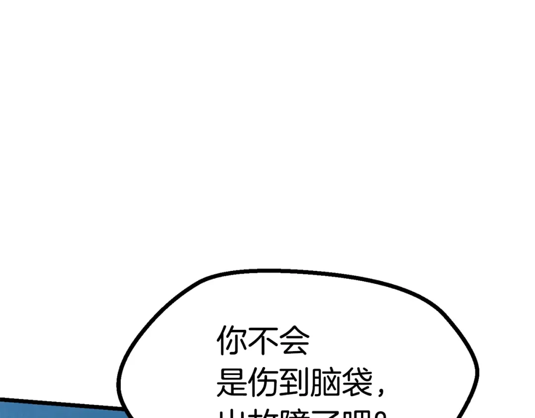 第83话 真男人诱饵 第132页