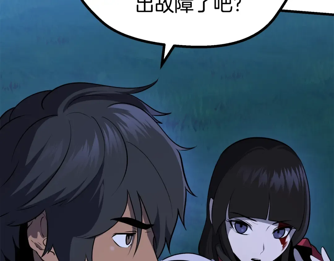 第83话 真男人诱饵 第133页