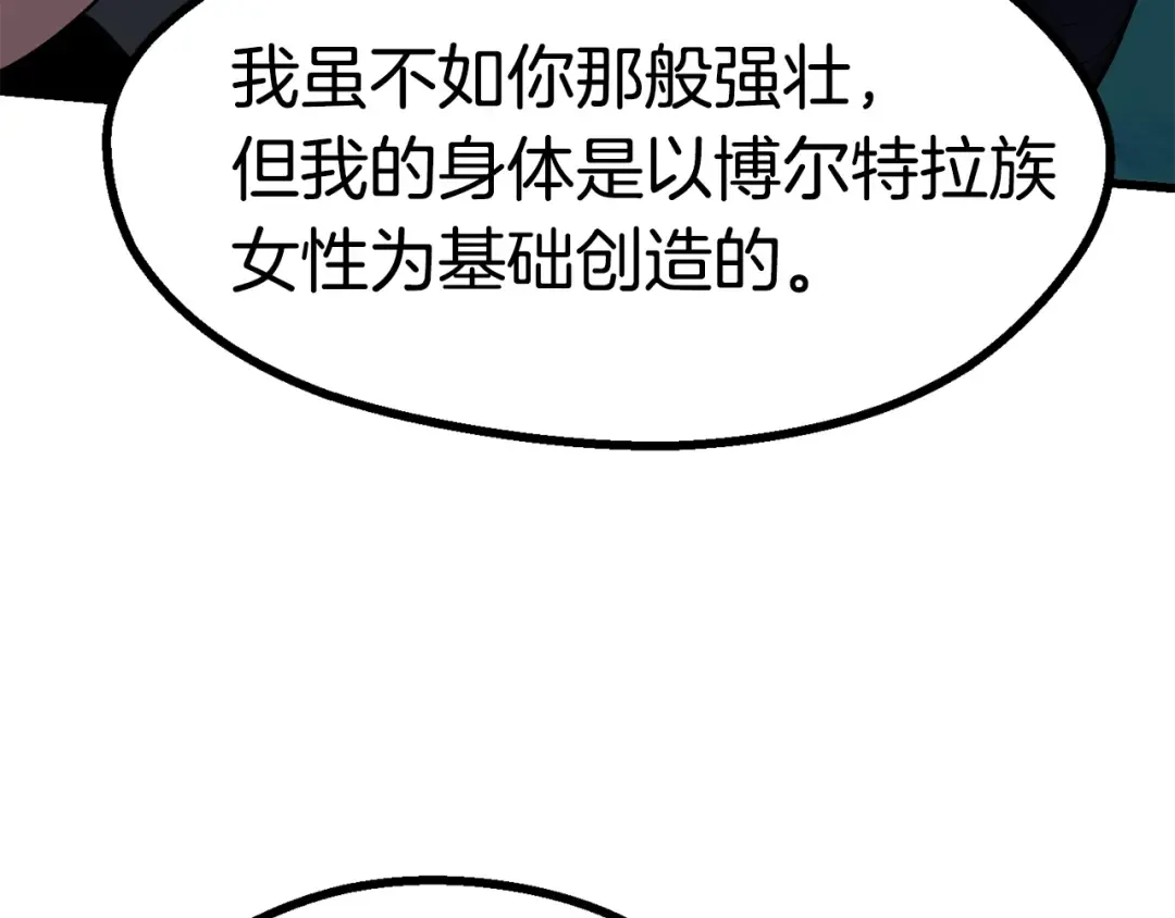 第83话 真男人诱饵 第135页