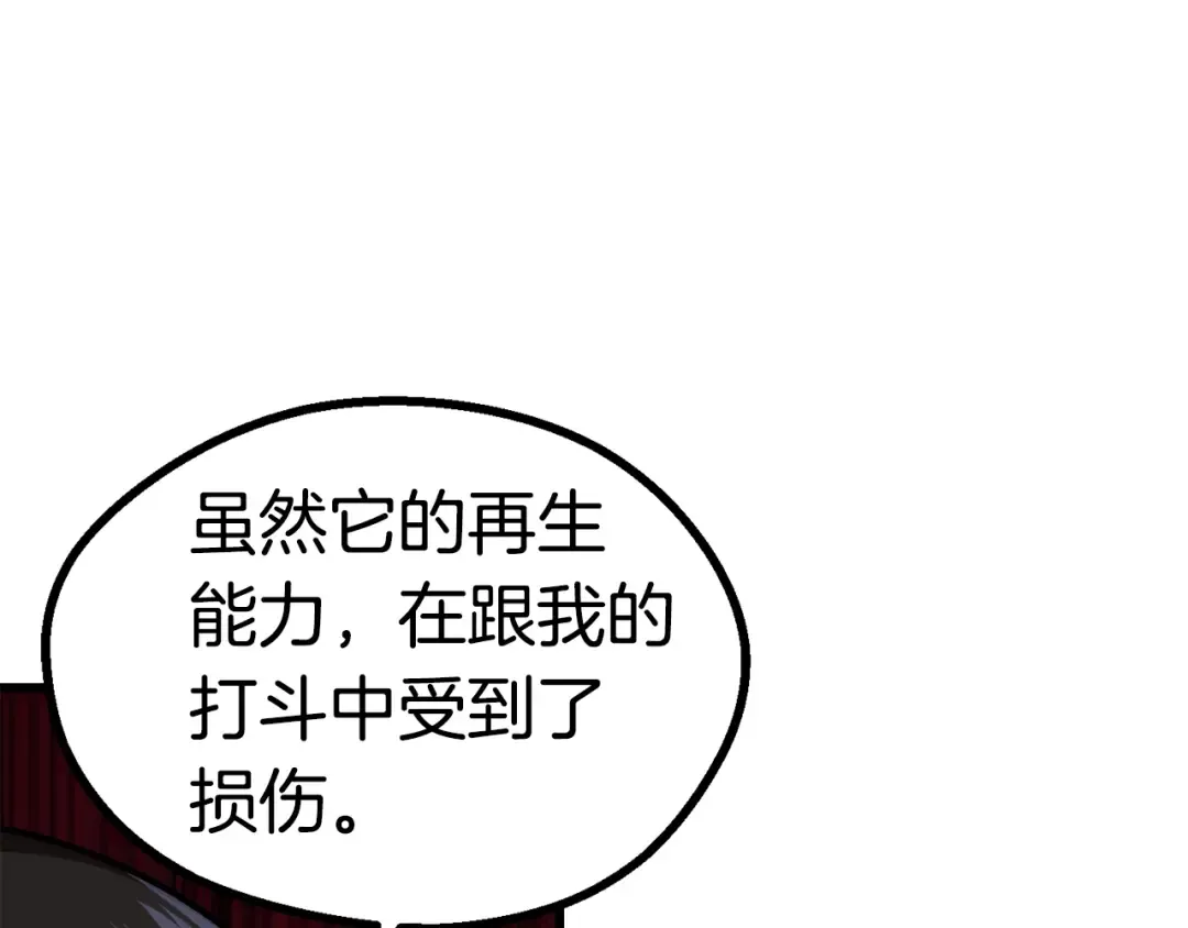第83话 真男人诱饵 第140页