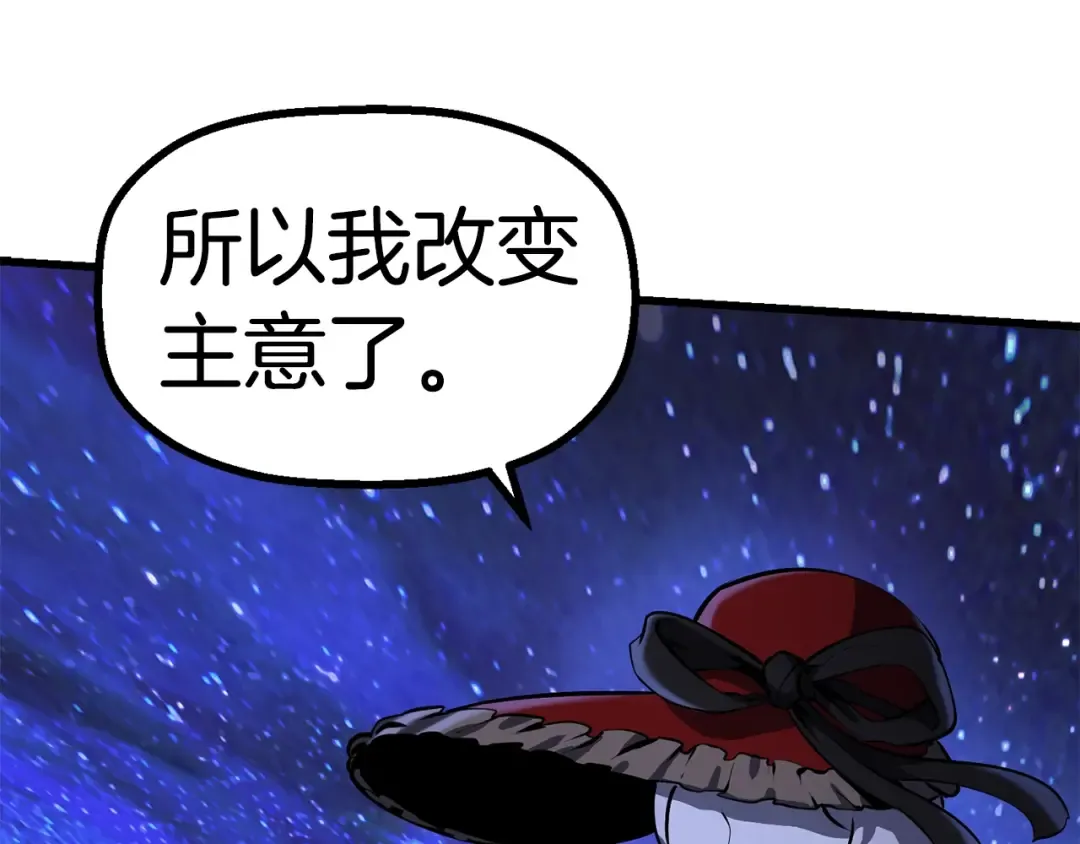 第83话 真男人诱饵 第151页