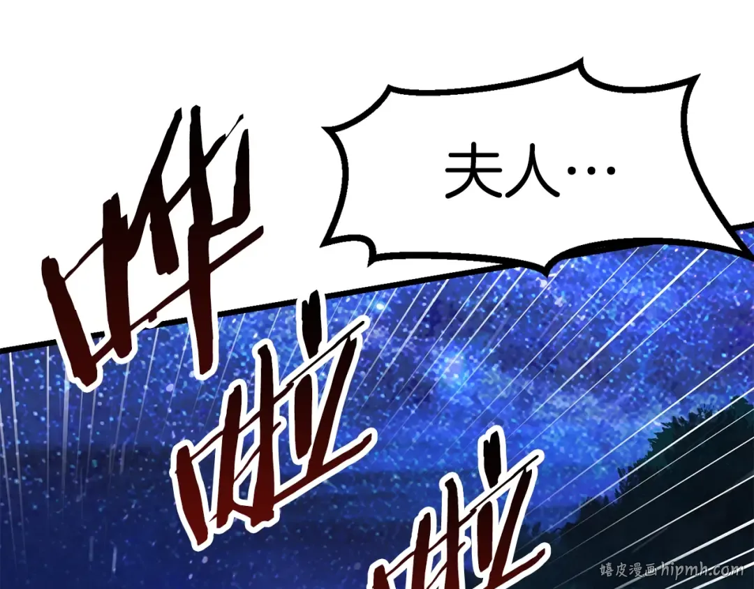 第83话 真男人诱饵 第192页