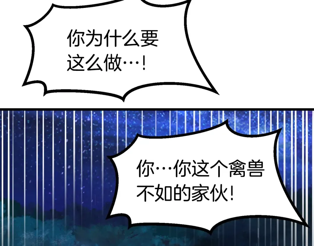 第83话 真男人诱饵 第196页