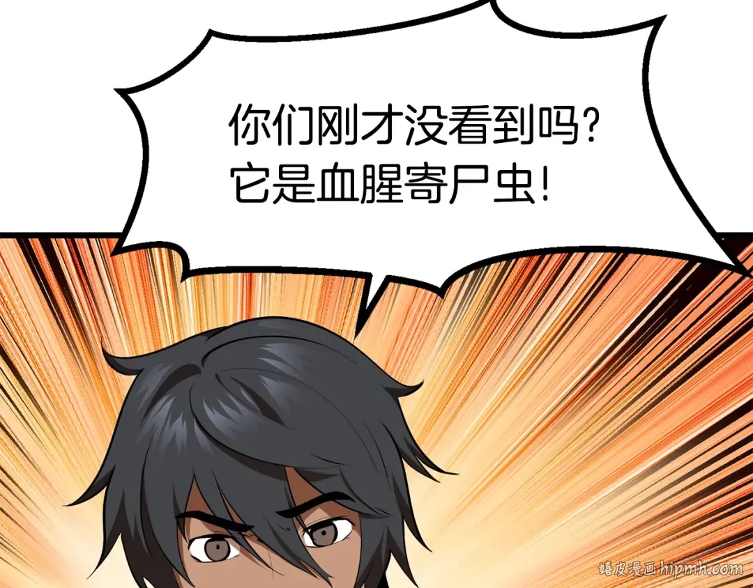 第83话 真男人诱饵 第200页