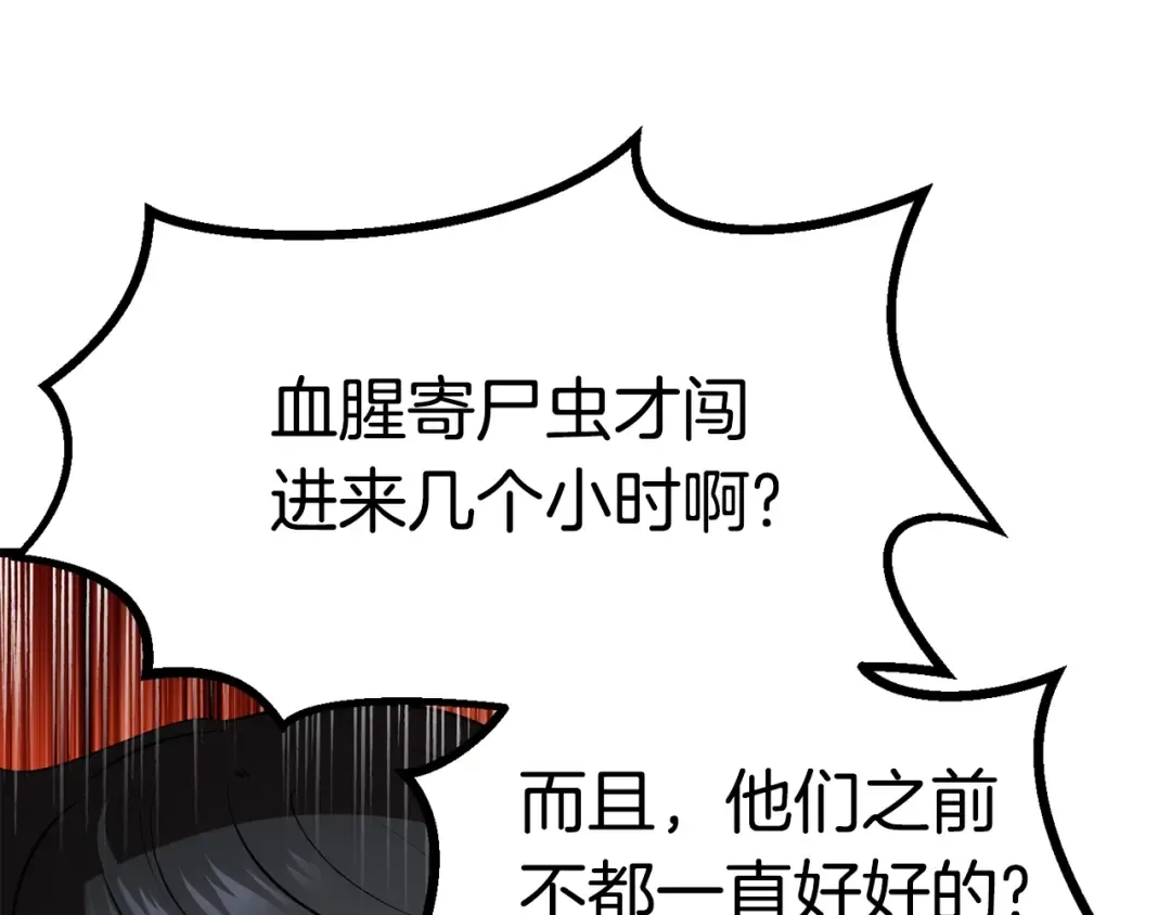 第83话 真男人诱饵 第211页