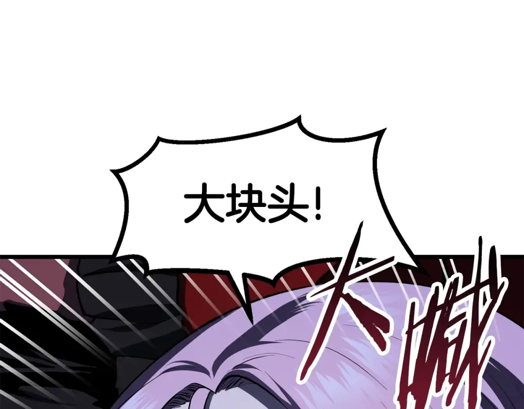 第83话 真男人诱饵 第238页