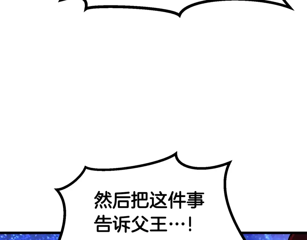 第83话 真男人诱饵 第241页