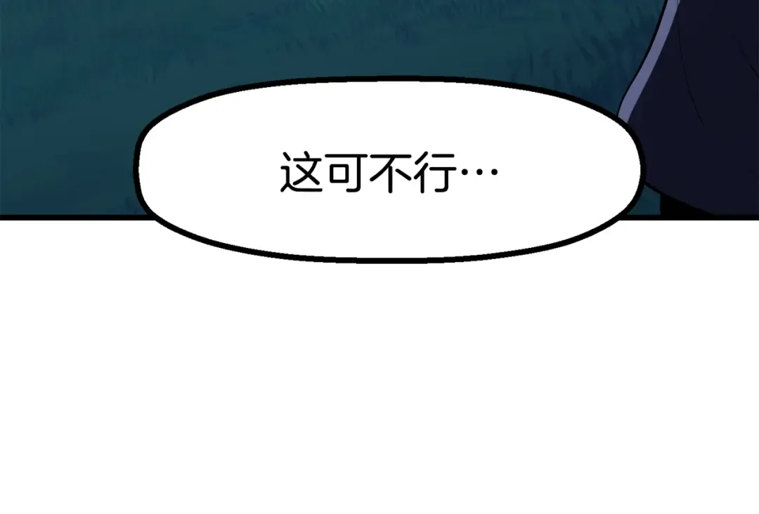 第83话 真男人诱饵 第244页