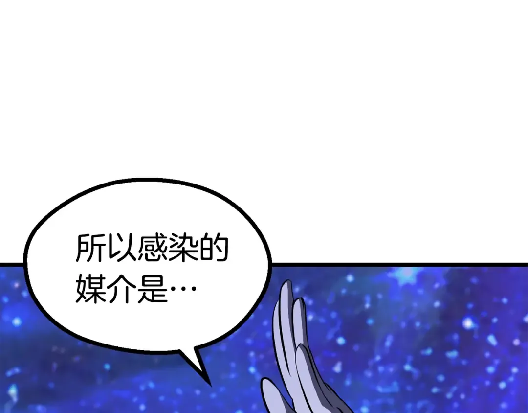 第83话 真男人诱饵 第252页