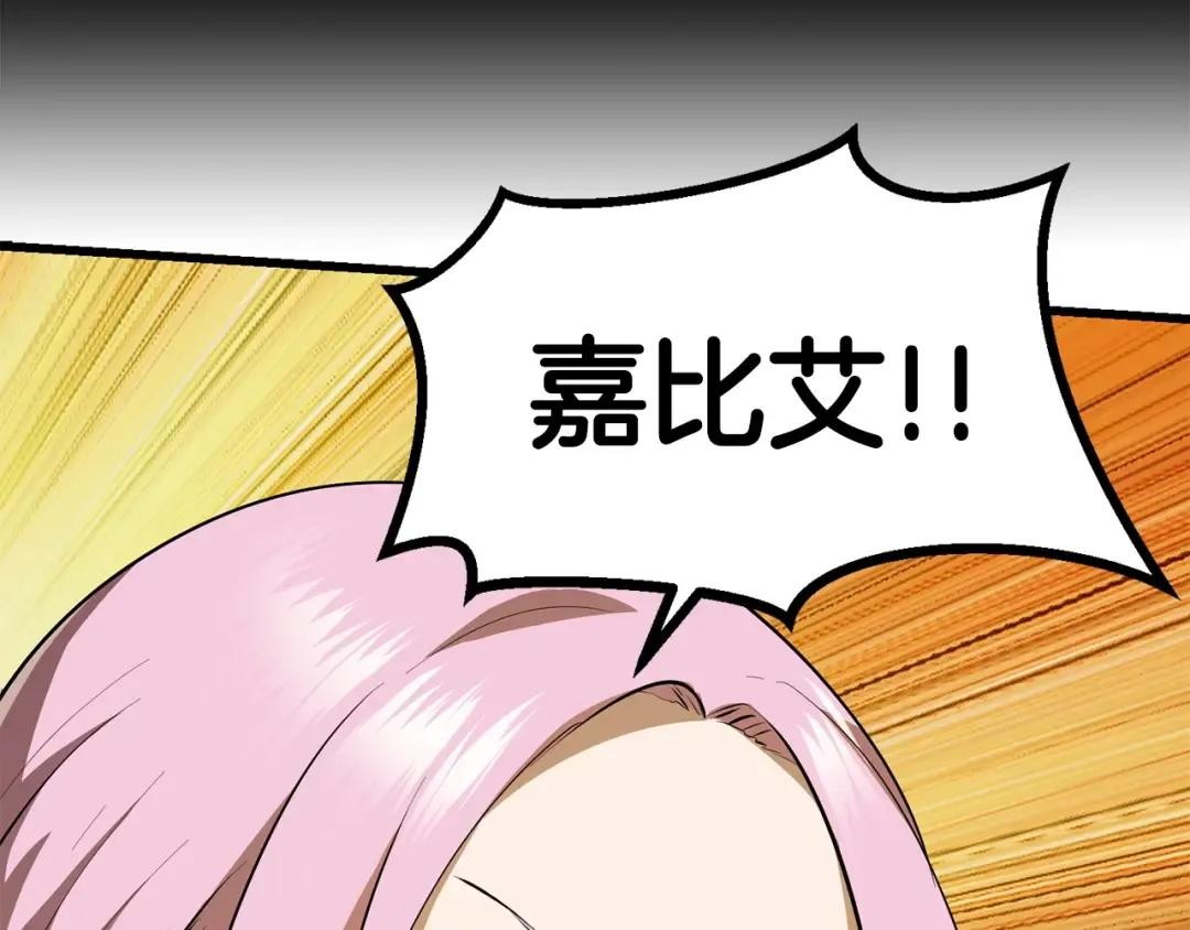 第83话 真男人诱饵 第263页